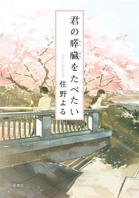 【話題の本】20代女性がおすすめする『思わず恋したくなる恋愛小説』50選 話題の本ドットコム