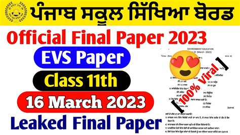 March 16 2023 PSEB 11th Class Environment Education Final Exam 2023