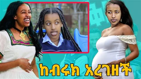 ሳሮን ከብሩክ አረገዘች | Afla fikir | አፍላ ፍቅር - YouTube