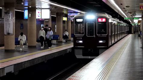 阪急1000系1019f 折り返し特急 大阪梅田行き 神戸高速鉄道新開地駅3番のりば到着 2022年5月8日撮影 Youtube