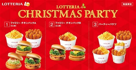 ロッテリアのクリスマス商品！「ファミリー チキンパック」は3人前バーガー・ポテト・ナゲットが1 500円 [えん食べ]