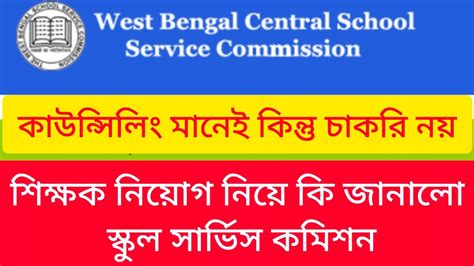 Wbssc New Update Ssc Recruitment Upper Primary Recruitment Youtube