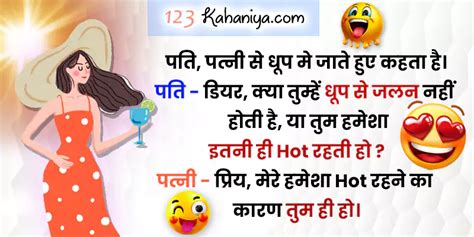 123 Pati Patni Jokes In Hindi पति पत्नी की मजेदार बातें और चुटकुले