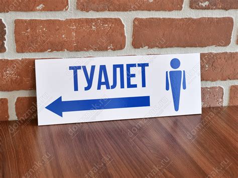 Табличка «Указатель мужского туалета»