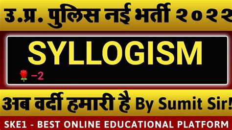 Up Police Constable Reasoning Syllogism Tricks Part Youtube