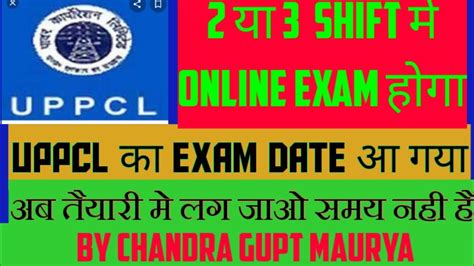 uppcl technician grade 2 exam date 2 ya 3 shift me online exam हग tg2