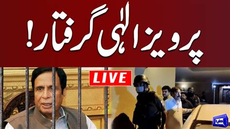 Live Former Cm Punjab Chaudhry Pervaiz Elahi Arrested Dunya News