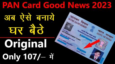 Nsdl Se Pan Card Kaise Banaye 2023 How To Apply New Pan Card Online