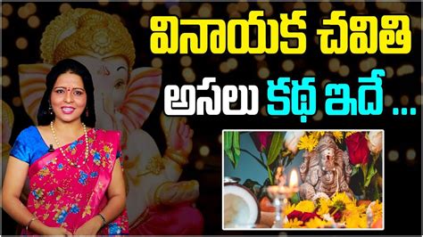 Vinayaka Chavithi Real Story Vinayaka Chavithi Date Vinayaka