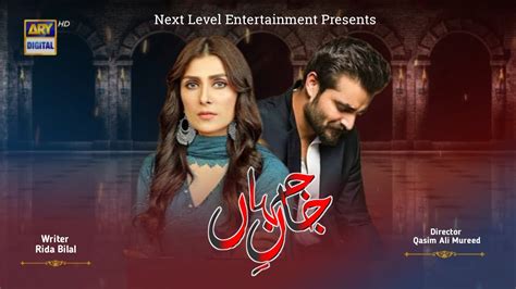 First Look Jaan E Jahan Teaser Coming Soon Ayeza Khan Hamza