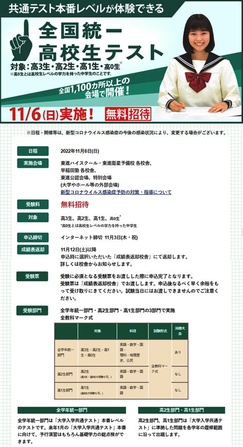 【東進】113木･祝申込締切 全国統一高校生テストのお知らせ 新着情報