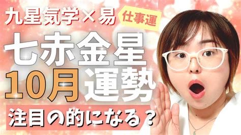 【運勢】2022年10月七赤金星さん「ステージアップの時が来た！」【占い・九星気学】 自分の好きなように生きてええんやで