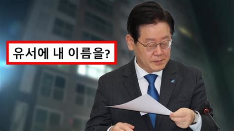 벌써 5명째 사망 이재명 초대 비서실장 사망 직전 유서에 남긴 한마디