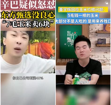 辛巴“炮轰”东方甄选，抖音一哥要凉？增长科学