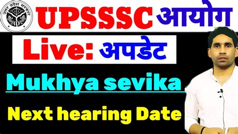 Mukhya Sevika Court Case Update Next Hearing Date Mukhya Sevika