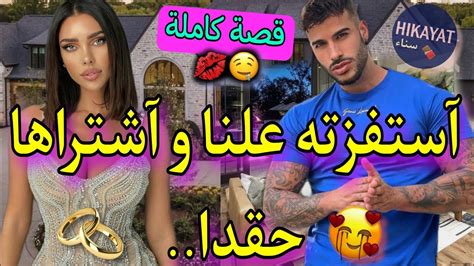 قصة كاملة الطالبة الراقصة💃🏻و أستاذها العصبي👑زواج إجباري بغا يدخلني