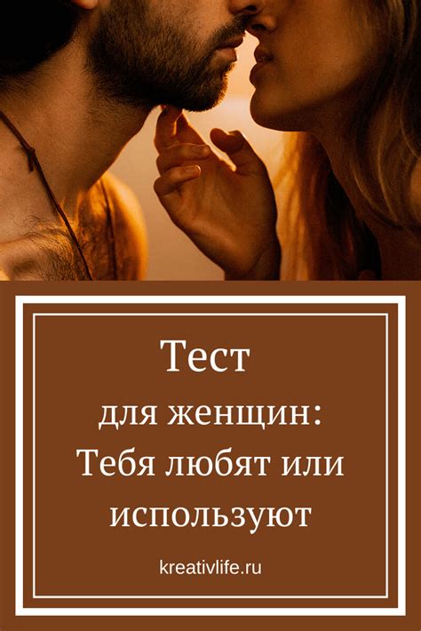 Тест для женщин: мужчина тебя любит или использует | Тексты про ...
