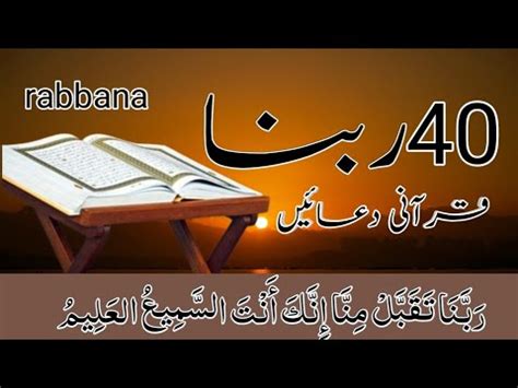 40 Rabbana Duas Qurani Rabana Rabbana Wazifa Masnoon Duaian