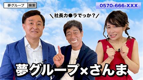 【夢グループ×さんま】あの番組をものまねで再現してみた【神奈月×原口あきまさ×ミラクルひかる】 芸能人youtubeまとめ