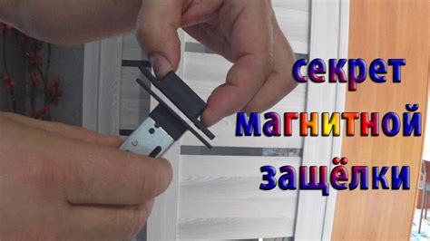 Mounting the magnetic latch Монтаж магнитной защёлки - YouTube