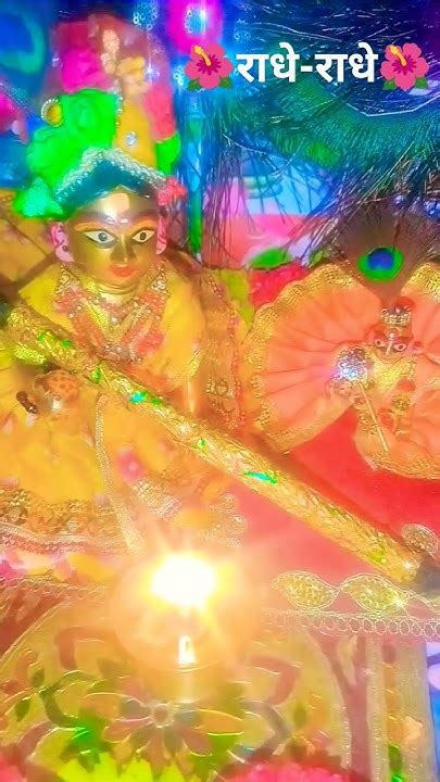 हे गोपाल कृष्ण गोपाल कृष्ण कारू आरतीआरती तेरी 🙏🪔🌹 Jay Shree Radhe