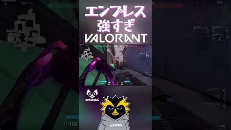 【valorant】エンプレス強すぎないか？【レイナ】 Valorant動画まとめ