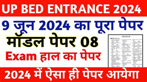 Up Bed Entrance Exam Preparation 2024 Up Bed Previous Year Question