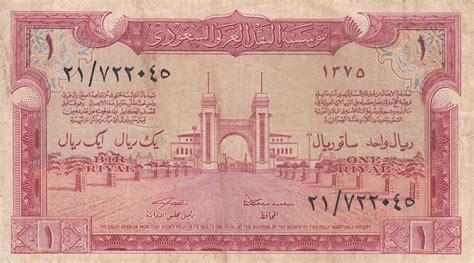 1 RIYAL 1956 - Mayan's Currency World