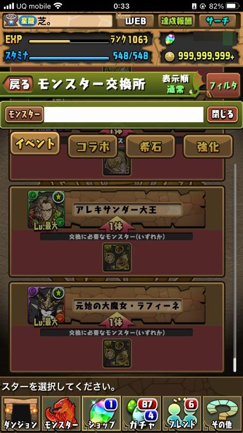 【パズドラ日記】実は幻画師の隠しキャラをコッソリ集めてました。【8】 Appbank