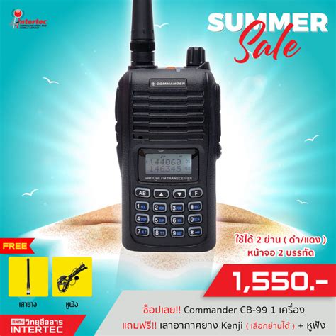 โปรโมชั่น ซื้อวิทยุสื่อสาร Commander Cb 99 1 เครื่อง แถมฟรี เสาอากาศยาง