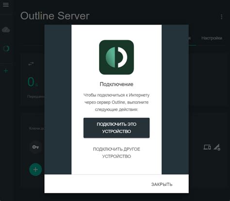 Outline — Open source VPN c GUI
