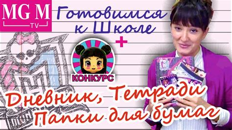 Дневник, Тетради, Папки Monster High. Школьные принадлежности Монстер ...