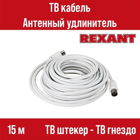 Кабель RF REXANT ТВ удлинитель - купить по низкой цене в интернет ...
