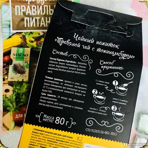 Чай Алтэя с топинамбуром Травяной натуральный - «Эй, топинамбур! Ты что ...