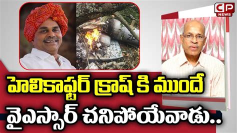 Chvm Krishna Rao About Ysr Dangerous Road Accident Unknown Truths