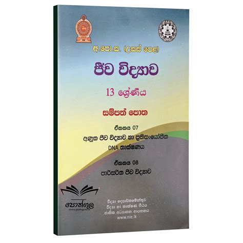 Biology Resource Book Grade Unit Sinhala Medium Pothgula Lk