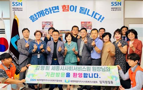 세종시사회복지협의회·김명희 세종시사회서비스원장 간담회 개최