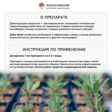 Акарицид Дабл Фейс (Double Face): цена, инструкция по применению