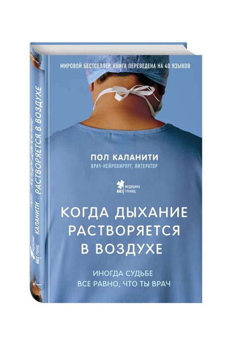 Когда дыхание растворяется в воздухе. Иногда судьбе вс - MYSH2479499
