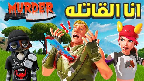 روبلوكس في فورتنايت 🤯🔥 ماب مردر مستري Fortnite Youtube