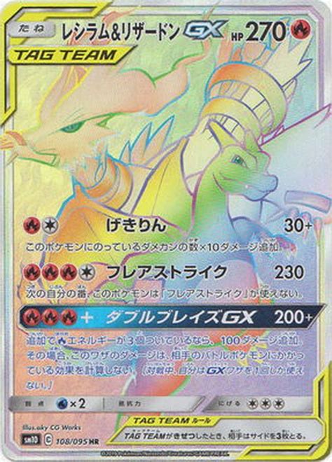 34％割引グレイ系全てのアイテム レシラム＆リザードンgx Hr 108095 Psa10 Gem Mt ポケモンカードゲーム