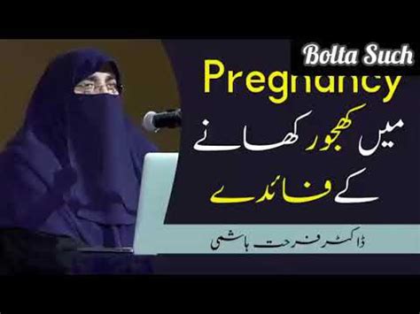 Pregnancy Mein Khajoor Khane Ke Faide Bolta Such Ke Sath Youtube