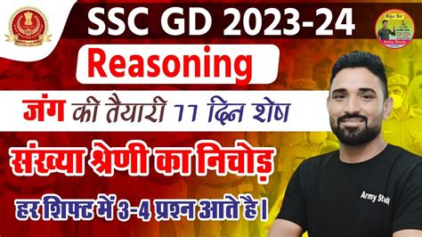 Ssc Gd Ssc Gd Reasoning Practice Set Ssc Gd Reasoning