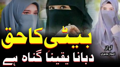 Best Nazam On Daughter Beti Ka Haq Dabana Yaqinan Gunah He Emotional