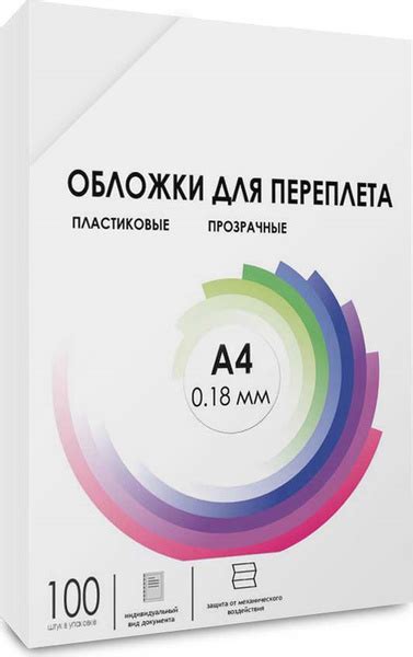 Обложка для переплета ГЕЛЕОС A4 (21 × 29.7 см), листов: 100 - купить с ...