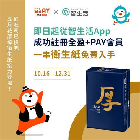 全盈pay「跨機構轉帳」年底上線，銀行、電支帳戶皆可一指轉帳 T客邦