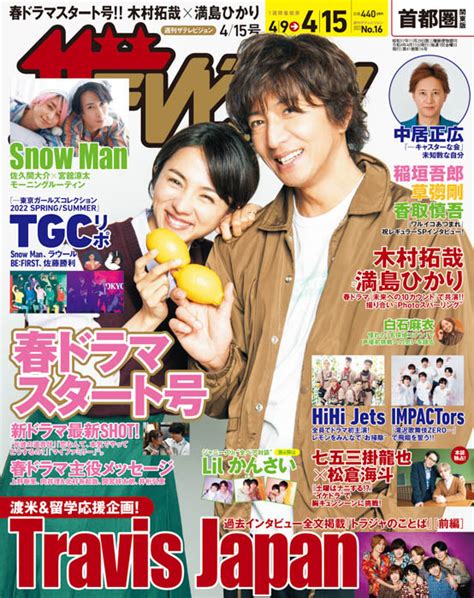 木村拓哉と満島ひかりが表紙！2人が写真の撮り合い＆自撮り撮影に挑戦！『週刊ザテレビジョン』発売！ Youth Time Japan Project Web