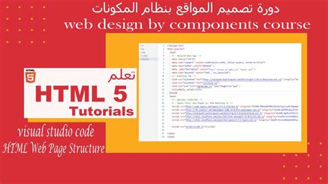 شرح Html And Html5 طريقة انشاء مشروع تصميم موقع ويب هيكل بناء صفحة