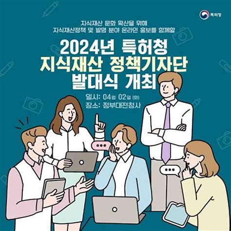 특허청 지식재산 정책기자단 발대