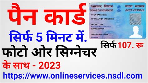 Pan Card Apply Online Pan Card Kaise Banaye How To Nsdl Pan Card